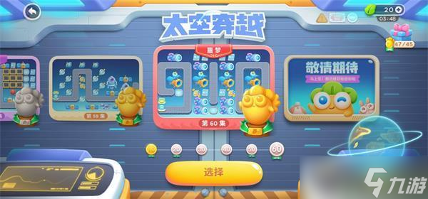 《保卫萝卜4》太空穿越第24关攻略图解