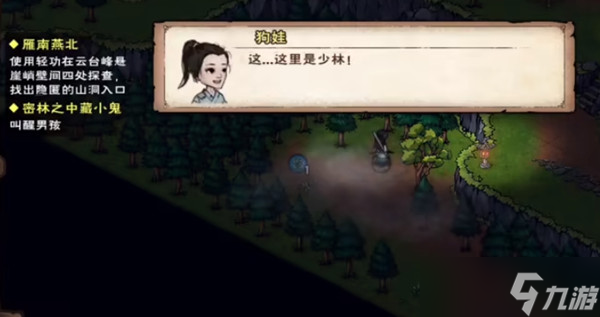 烟雨江湖成都狗娃任务攻略 狗娃支线厄运专挑苦命人完成方法