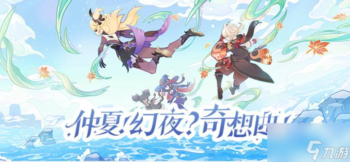 原神2.8更新到几点 2.8版本什么时候更新