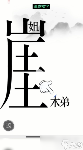 漢字魔法懸崖求生通關(guān)攻略