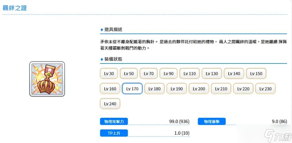 公主連結矛依未專武強度如何 矛依未專武強度分析