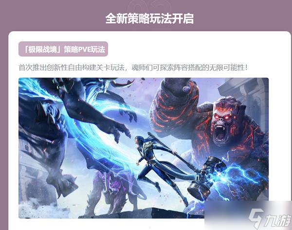 斗罗大陆魂师对决极限战境怎么玩