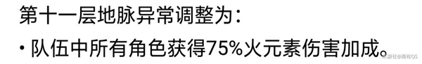 原神2.8深淵11、12層滿星攻略