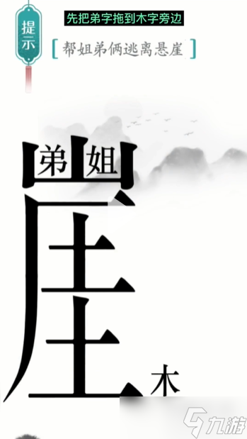 漢字魔法懸崖求生通關(guān)攻略