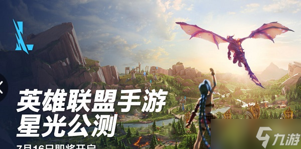 英雄联盟手游星光公测什么时候