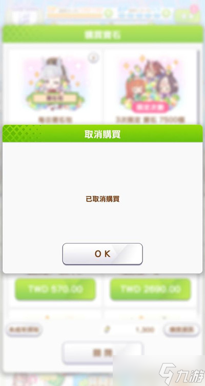 赛马娘台服怎么充值？繁中服氪金充值方法流程教学