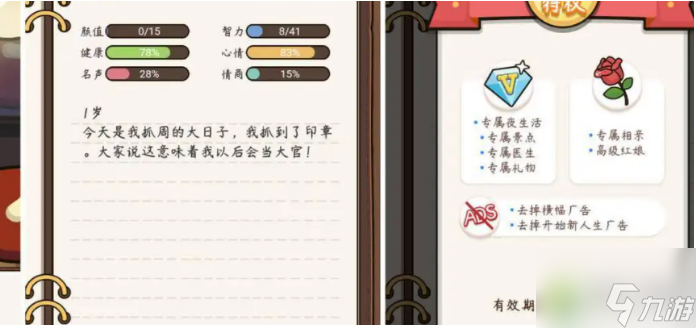 人生模擬器怎么增加智力上限 人生模擬器增加智力上限方法介紹