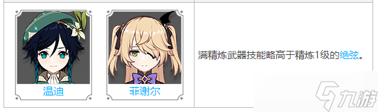 原神风花之颂90级属性 风花之颂怎么获得