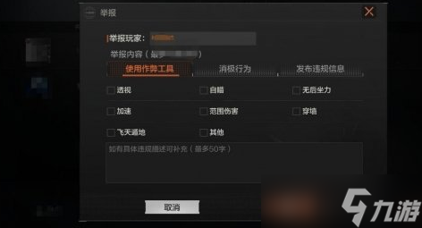 暗区突围怎么举报敌人？如何举报淘汰你的人