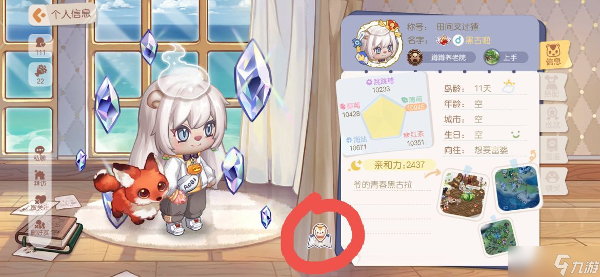 《奥比岛：梦想国度》好友亲密度如何提升