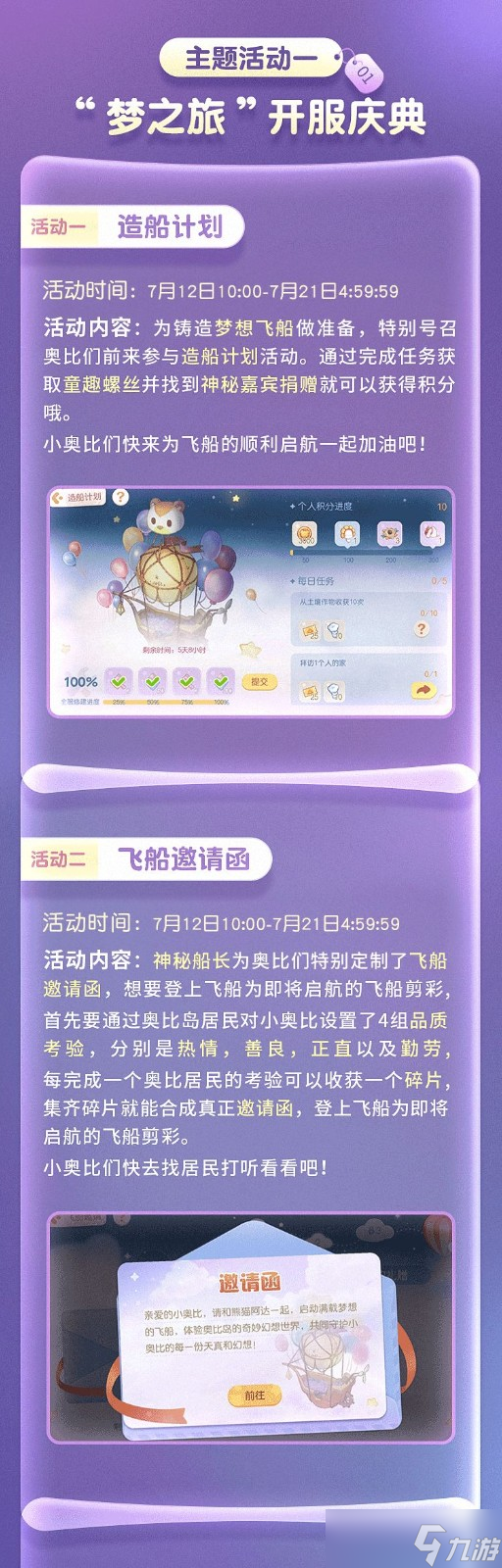 奥比岛梦想国度开服庆典活动有哪些-开服庆典活动大全