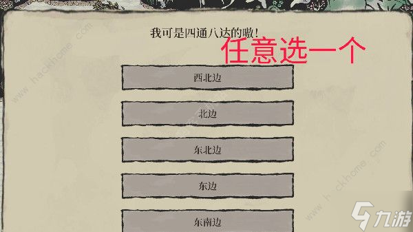 江南百景图四通八达怎么选 我可是四通八达的嗷选择推荐