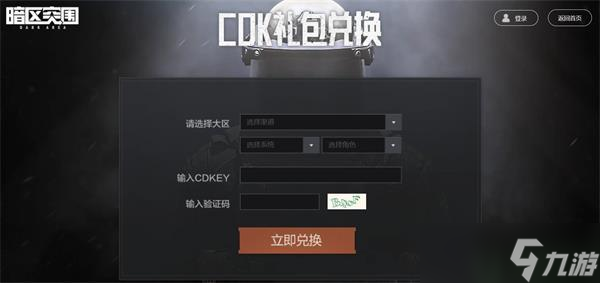 暗區(qū)突圍cdk激活入口