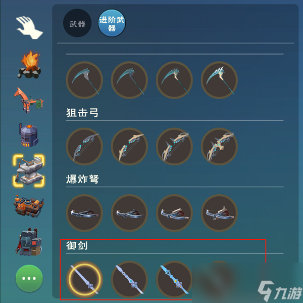 《创造与魔法》御剑获取攻略