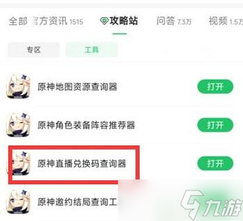 原神2.8前瞻兑换码在哪里