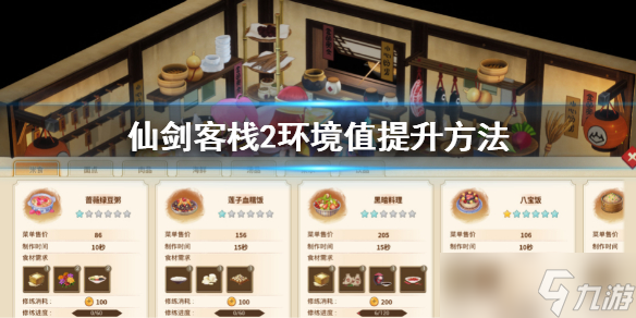 《仙剑客栈2》火灵珠怎么获得 火灵珠获得方法