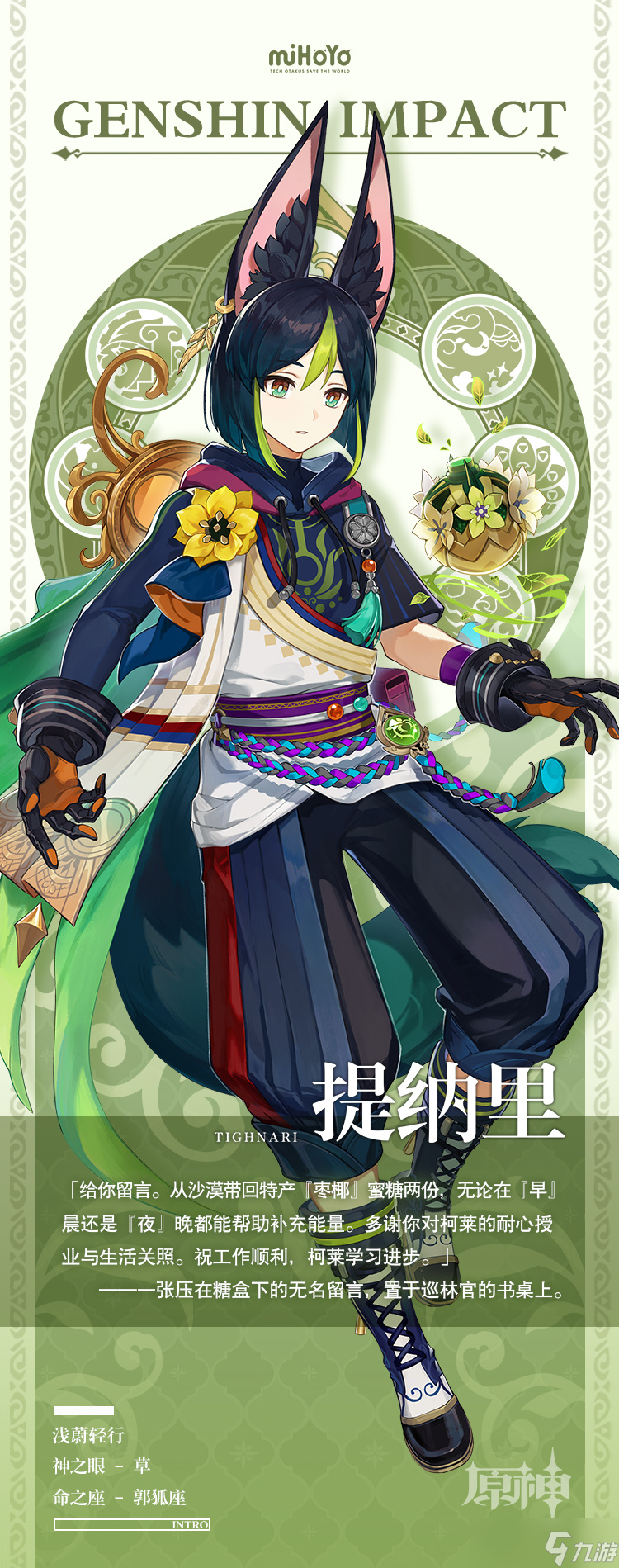 《原神》3.0新角色