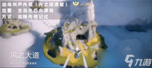 光遇风行季光之低语者位置一览