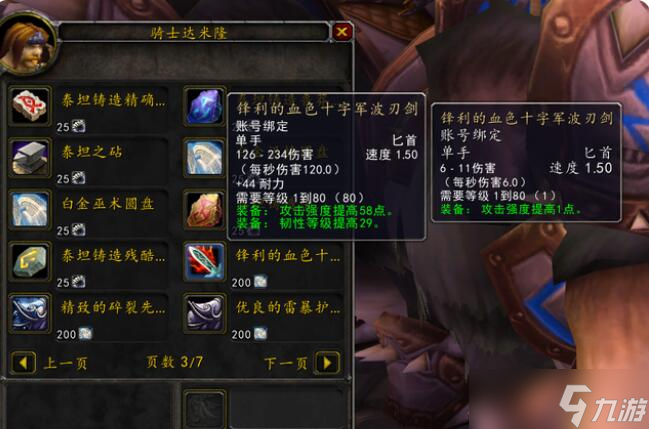 wow魔兽世界wlk怀旧服冬拥湖战场奖励一览