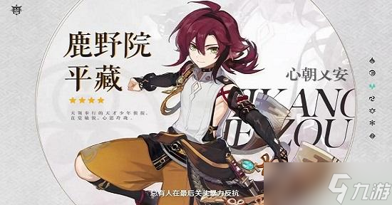 原神鹿野院平藏培养材料