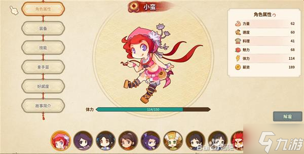 《仙剑客栈2》顾客特性总结与实用心得