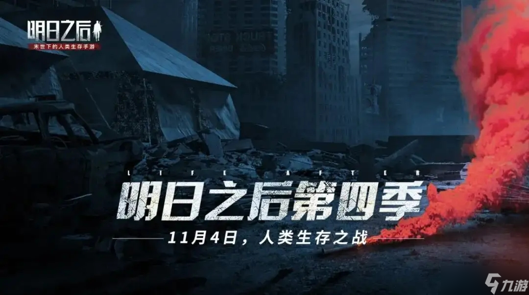 明日之后第4季转什么职业好