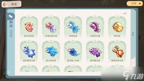 《奥比岛手游》钓鱼图鉴有哪些