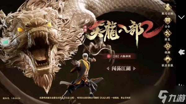 天龙八部2新马服是什么