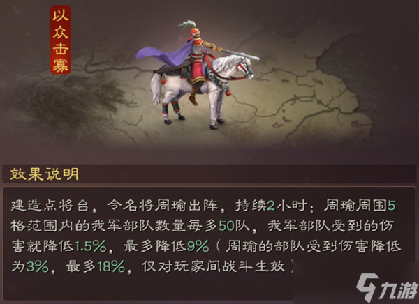 三国志战略版名将计策有什么用？英雄集结名将计策效果大全