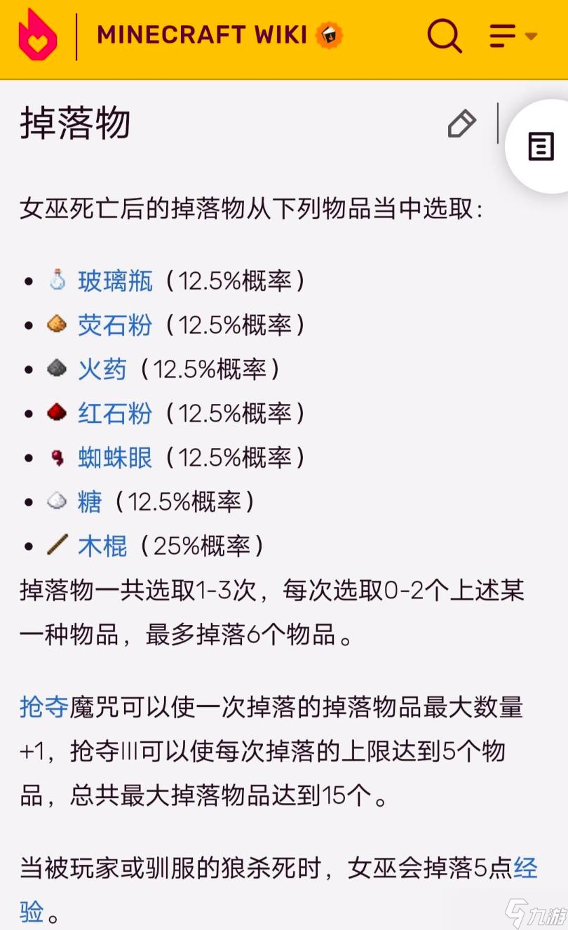 《我的世界》女巫掉落物品有哪些？女巫掉落物品一覽