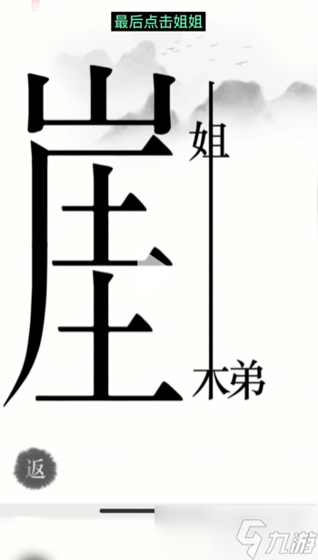 漢字魔法懸崖求生通關(guān)攻略