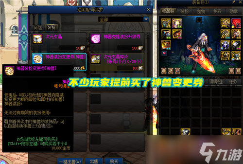 DNF策划发布“紧急”公告 神兽龙袍绝版 7.14更新后无法合成升级