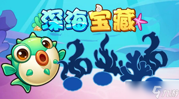 放置奇兵海洋谜题答案是什么？海底大冒险海洋谜题活动图文攻略