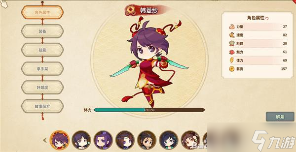 《仙剑客栈2》顾客特性总结与实用心得