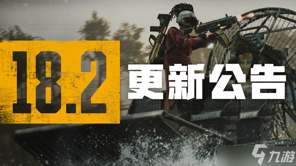 绝地求生PUBG18.2更新了哪些内容？PUBG18.2版本开始更新的内容介绍与解读
