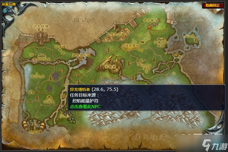 《魔兽世界》灰熊丘陵缚焰者的秘密任务攻略