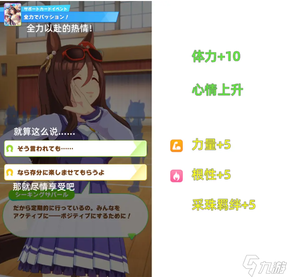 賽馬娘手游那聲加油改變了世界事件怎么選擇-那聲加油改變了世界事件選擇攻略