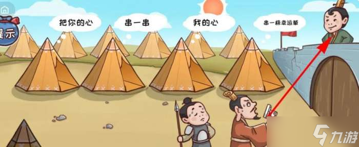 《三国哈哈哈》第九关通关攻略