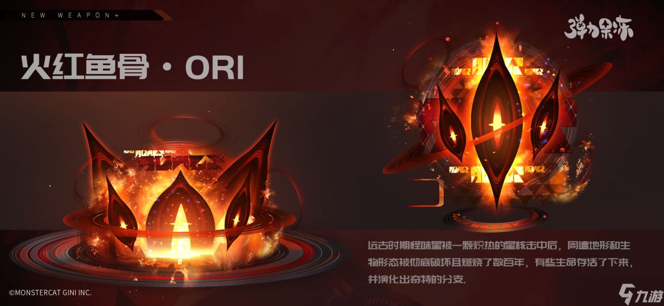 弹力果冻火红鱼骨·ORI强度分析评测
