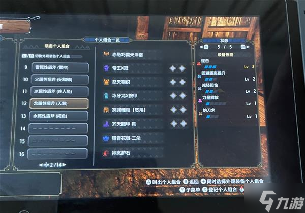 《怪物猎人崛起》曙光5属性极限盾斧配装推荐