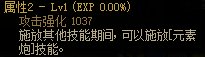 《DNF》110元素爆破师cp武器属性一览