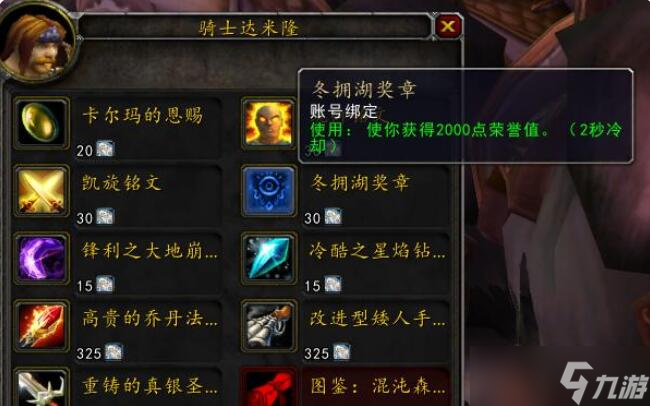 wow魔兽世界wlk怀旧服冬拥湖战场奖励一览