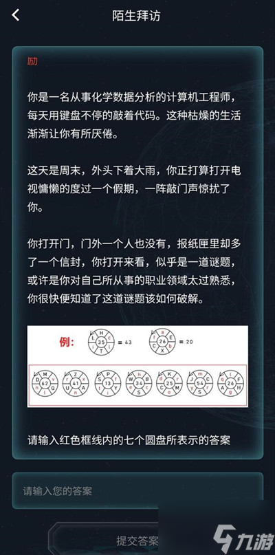 犯罪大师陌生拜访答案是什么？周末任务陌生拜访答案解析