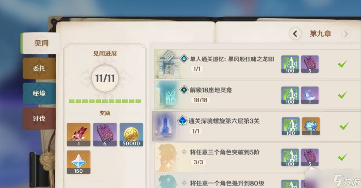 《原神》乐团套哪里刷爆率高