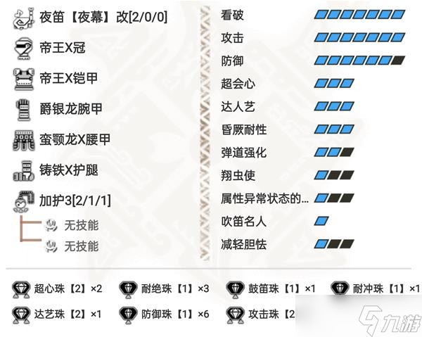 《怪物猎人崛起》曙光狩猎笛配装建议
