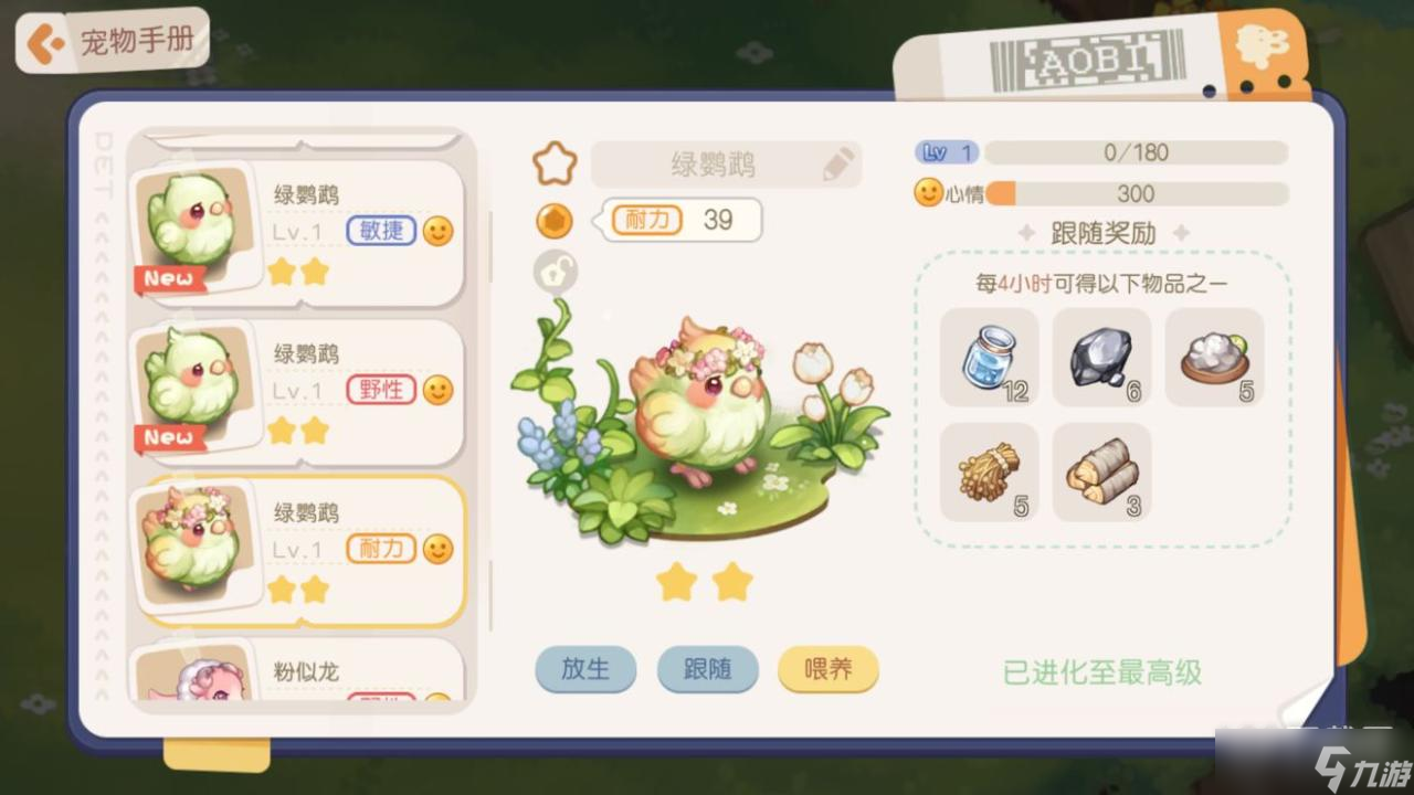 《奧比島：夢想國度》寵物圖鑒