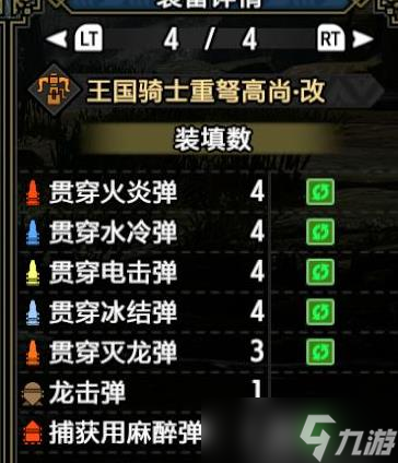 《怪物猎人崛起》曙光属性轻重弩通用毕业配装分享