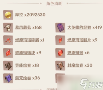 原神可莉突破材料数量2022