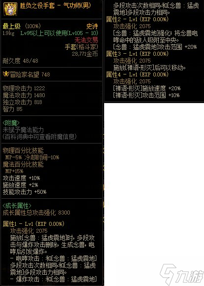 《DNF》男气功CP武器解析