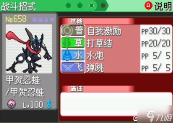 口袋妖怪究极绿宝石5.4新版甲贺忍蛙试炼攻略